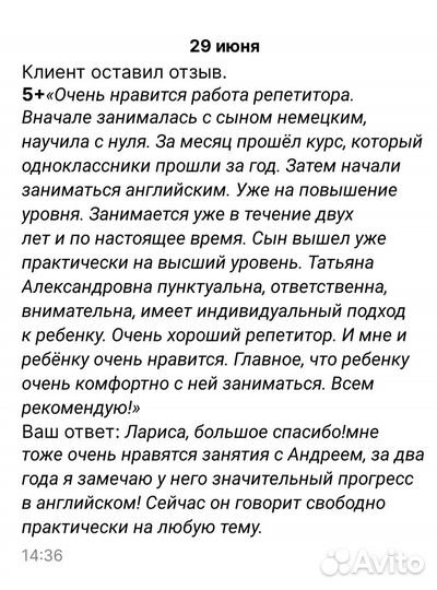 Репетитор по английскому языку