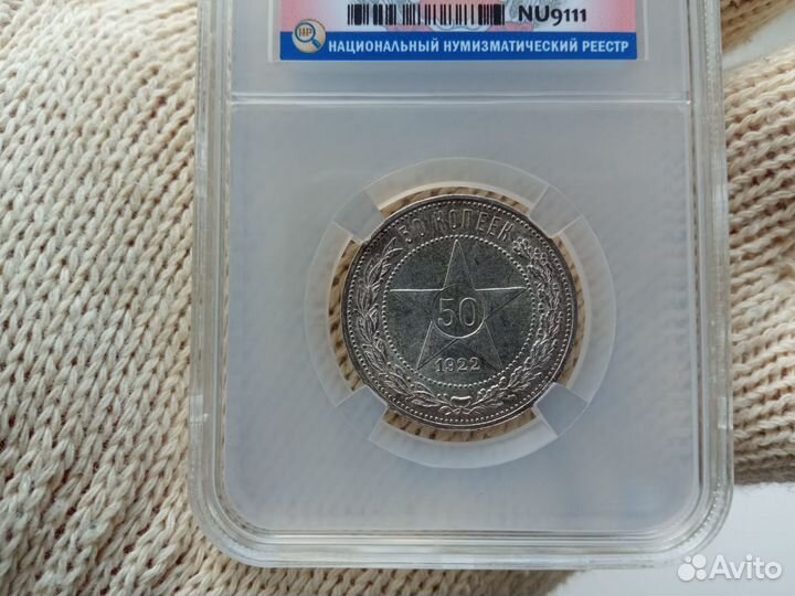 50 копеек 1922 пл ms 63 ннр