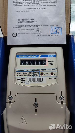 Электросчетчик
