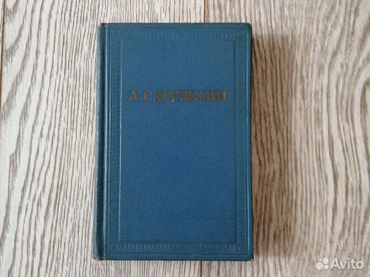 А. С. Пушкин собрание сочинений