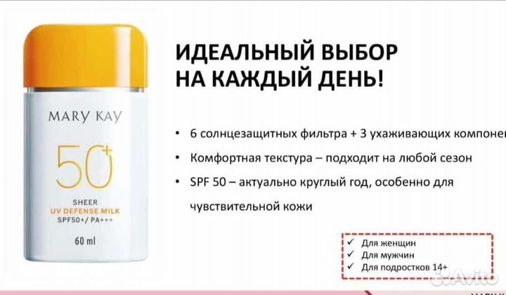 Молочко SPF 50 Mary Kay