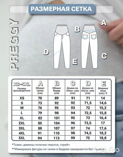 Джинсы для беременных 42-44