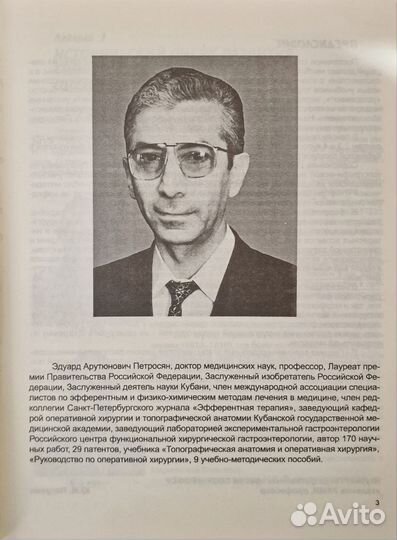 Лекции по оперативной хирургии Петросян