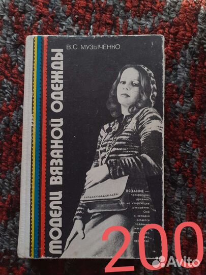 Книги по рукоделию 1 часть