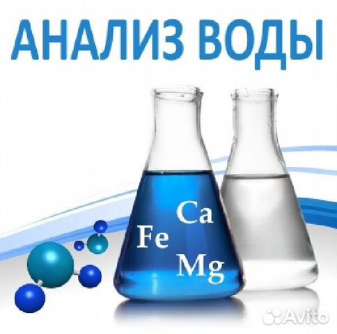 Химический анализ воды