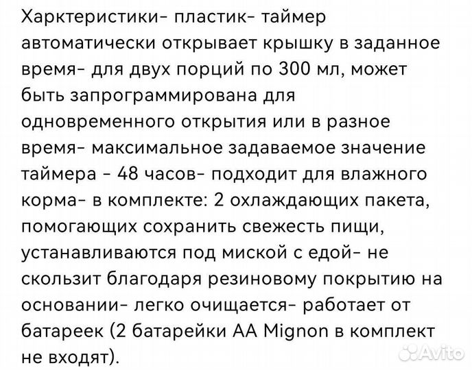 Автоматическая кормушка для животных с таймером