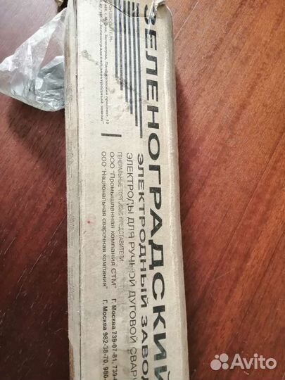 Электроды по чугуну