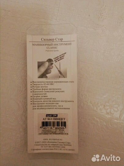 Пинцет новый