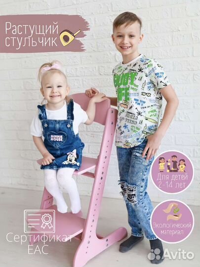 Растущий стул