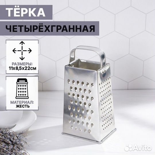 Тёрка, 4 грани, 118,522 см