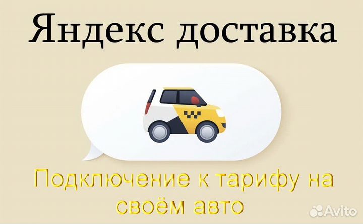 Водитель в доставку яндекс не аренда на выходные
