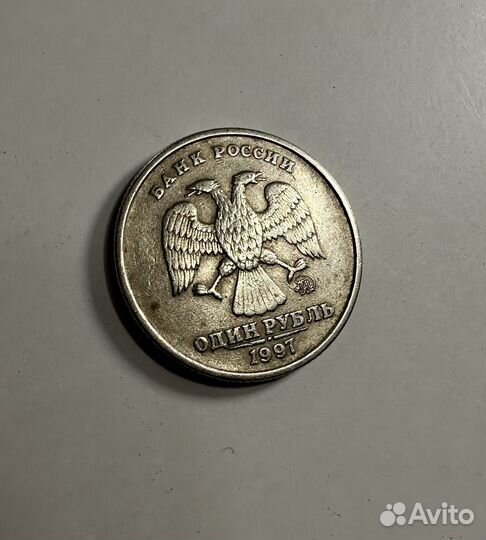 Монета 1 рубль 1997
