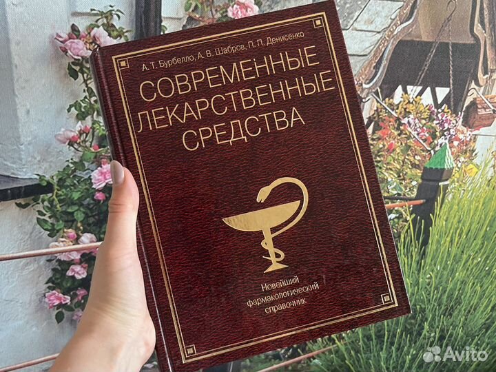 Справочник лекарств медицинская энциклопедия