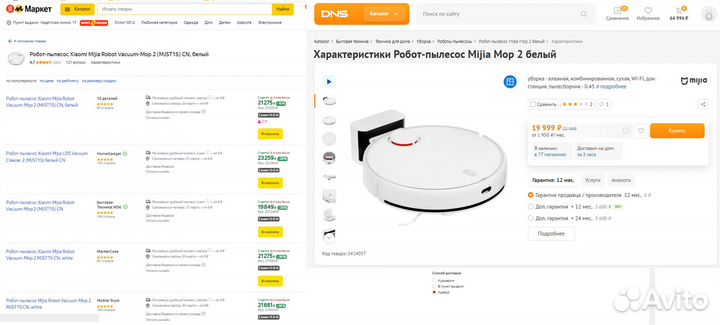 Робот-пылесос Mijia Mop 2 Lidar Новый Гарантия Чек