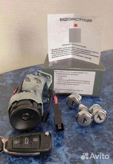 Центральный замок под 1 ключ ваз