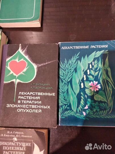 Книги о лекарственных растениях