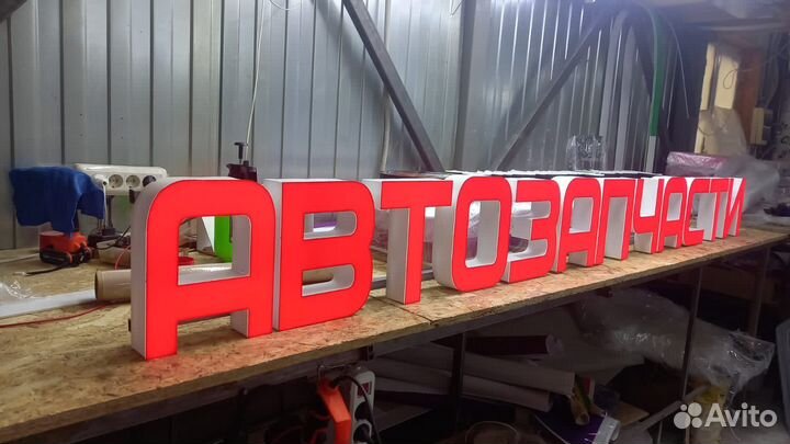 Рекламная вывеска Автозапчасти