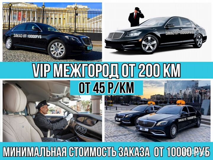 Междугороднее такси Трансфер межгород