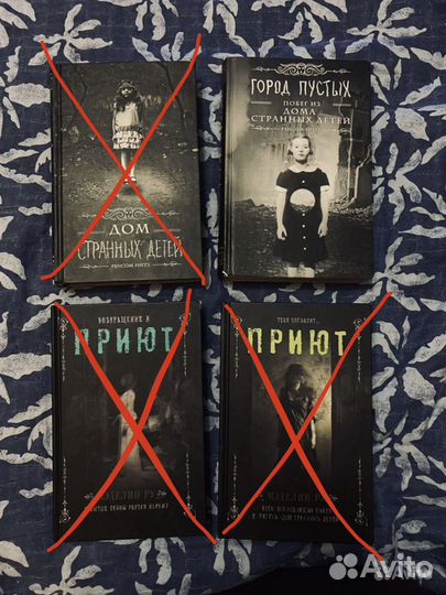 Книги Рэнсом Риггз, Мэделин Ру и Рик Янси