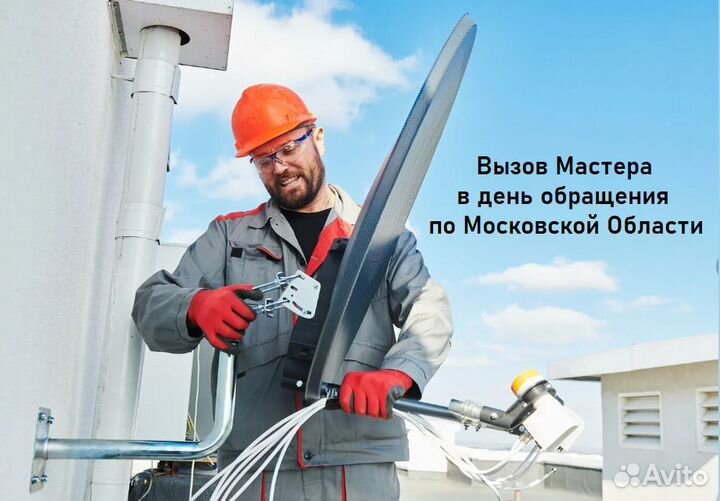 Мастер Триколор, МТС, НТВ +,Интернет,Видеонаблюдие