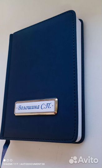 Ежедневник именной