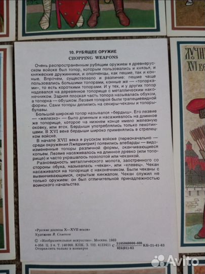 Набор открыток СССР, Русские доспехи, 1983 г