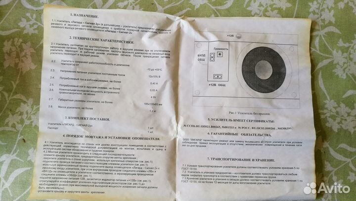 Усилитель лигард-сигнал 2у