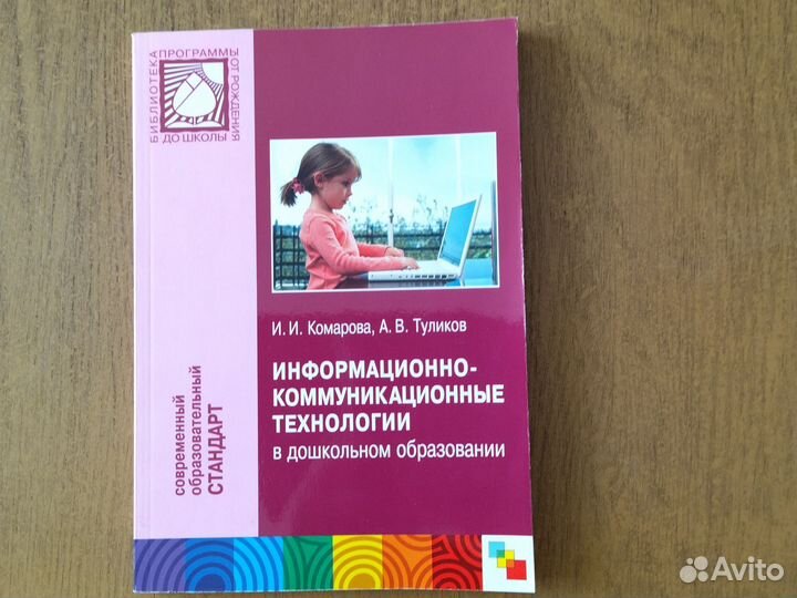 Информационно-коммукационные технологии в до