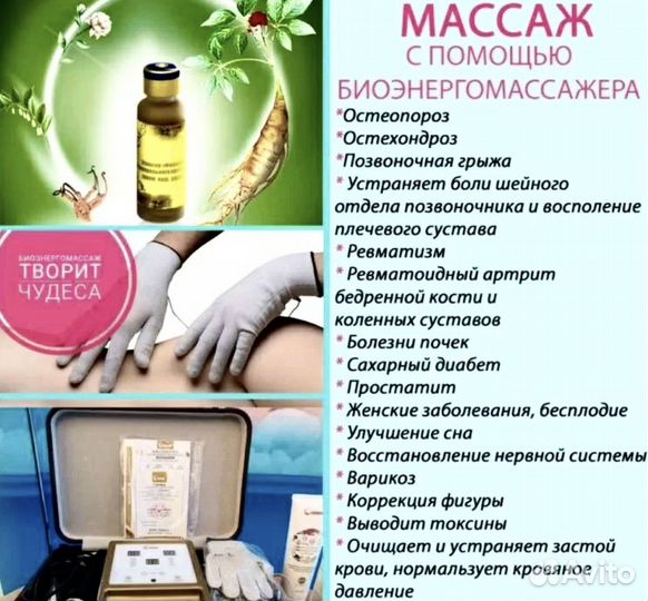 Биоэнергетический массаж