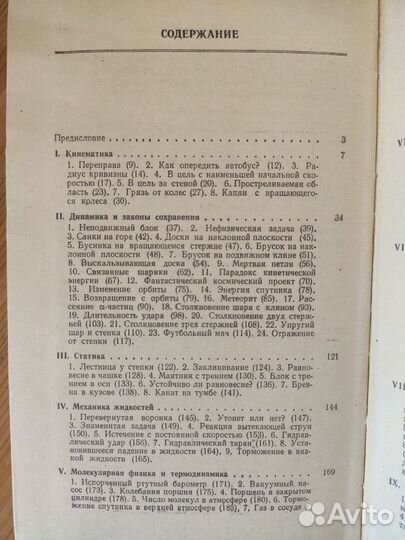 Книга Физика в примерах и задачах