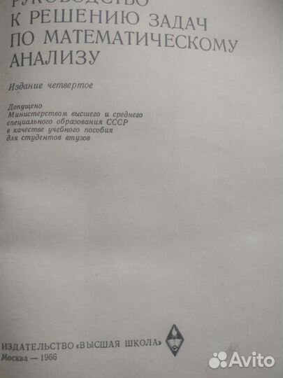 Руководство к решению задач по математ.анализу