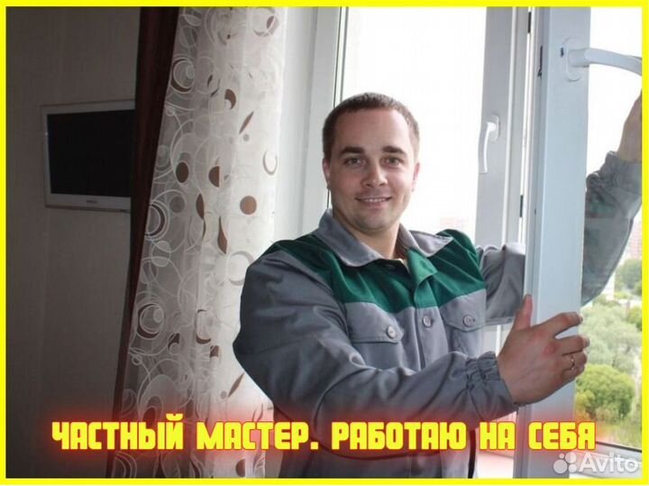 Ремонт Пластиковых Окон