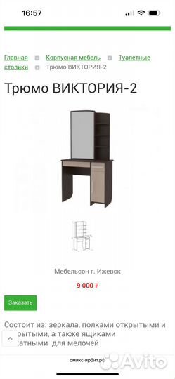 Трюмо Виктория2