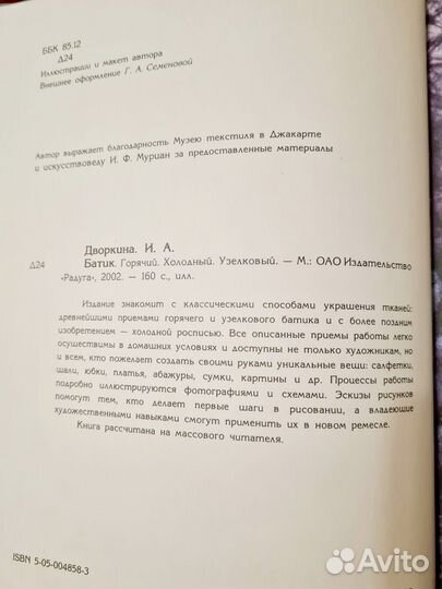 Ирина Дворкина батик