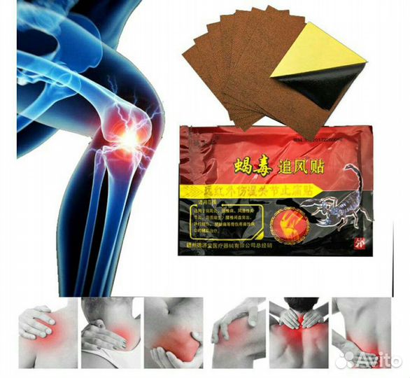 Китайский травяной пластырь для снятия болей