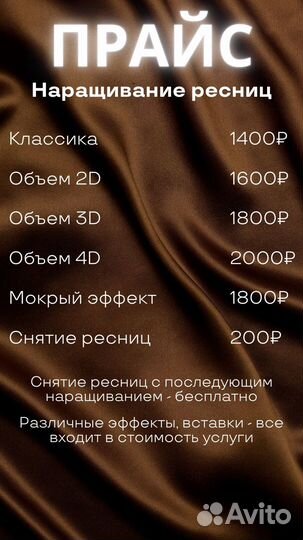 Наращивание ресниц