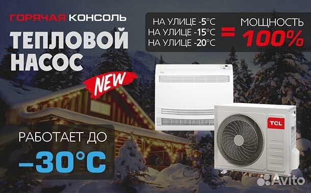 Тепловой насос