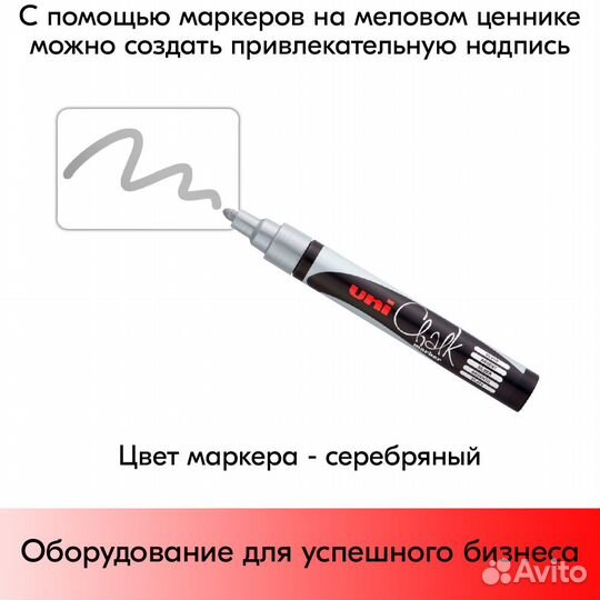 Ценникодержатель + ценник А7 белый + маркер серебр