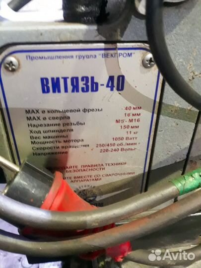 Магнитная дрель