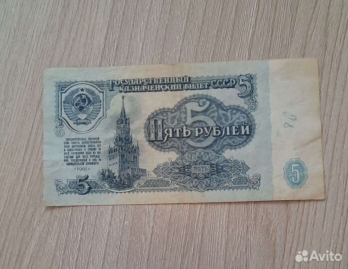 Советские рубли банкноты