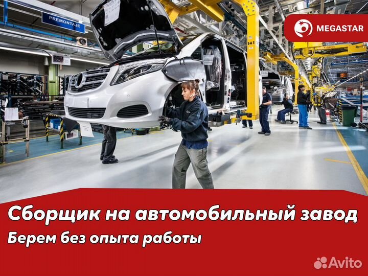 Сборщик автомобилей вахта