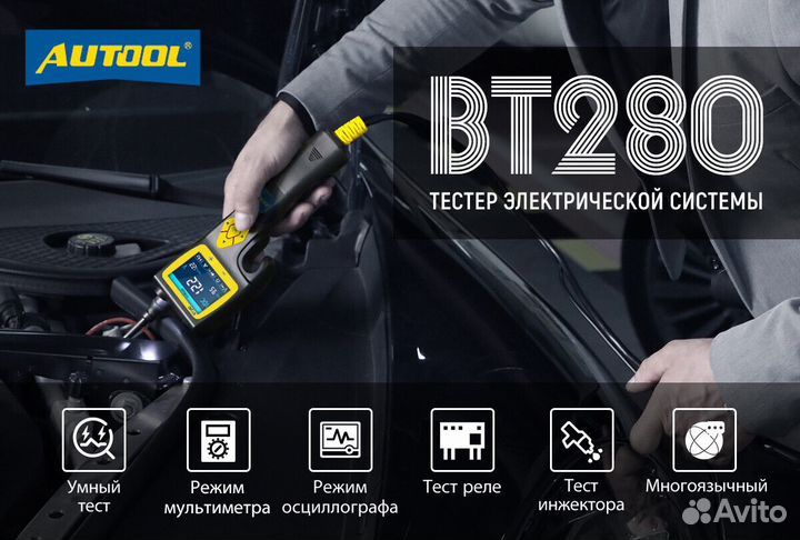 Autool BT280 Тестер автомобильных электрических це