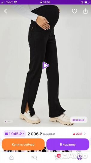 Вещи для беременных42-44