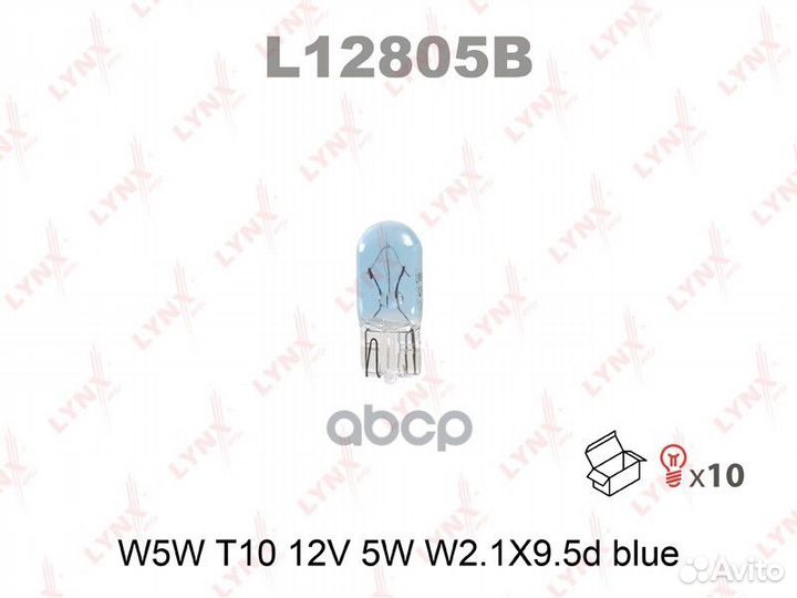 Лампа накаливания W5W T10 12V 5W W2.1X9.5d blue