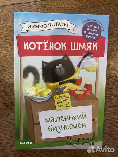 Детские книги Котенок Шмяк