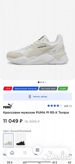 Кроссовки мужские puma PI RS-X Torque