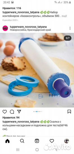 Скалка для теста tuppervare