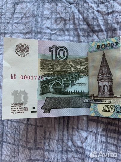 Банкноты 10 рублей