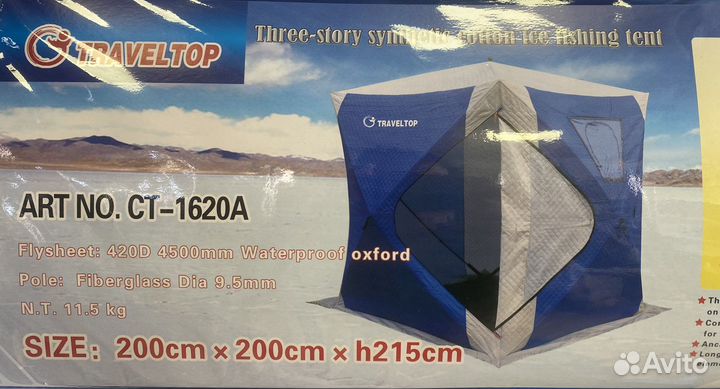 Зимняя палатка куб (Стеганная) 200х200х215 1620A