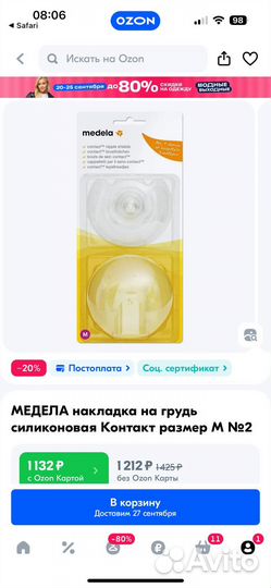 Накладки на грудь medela m